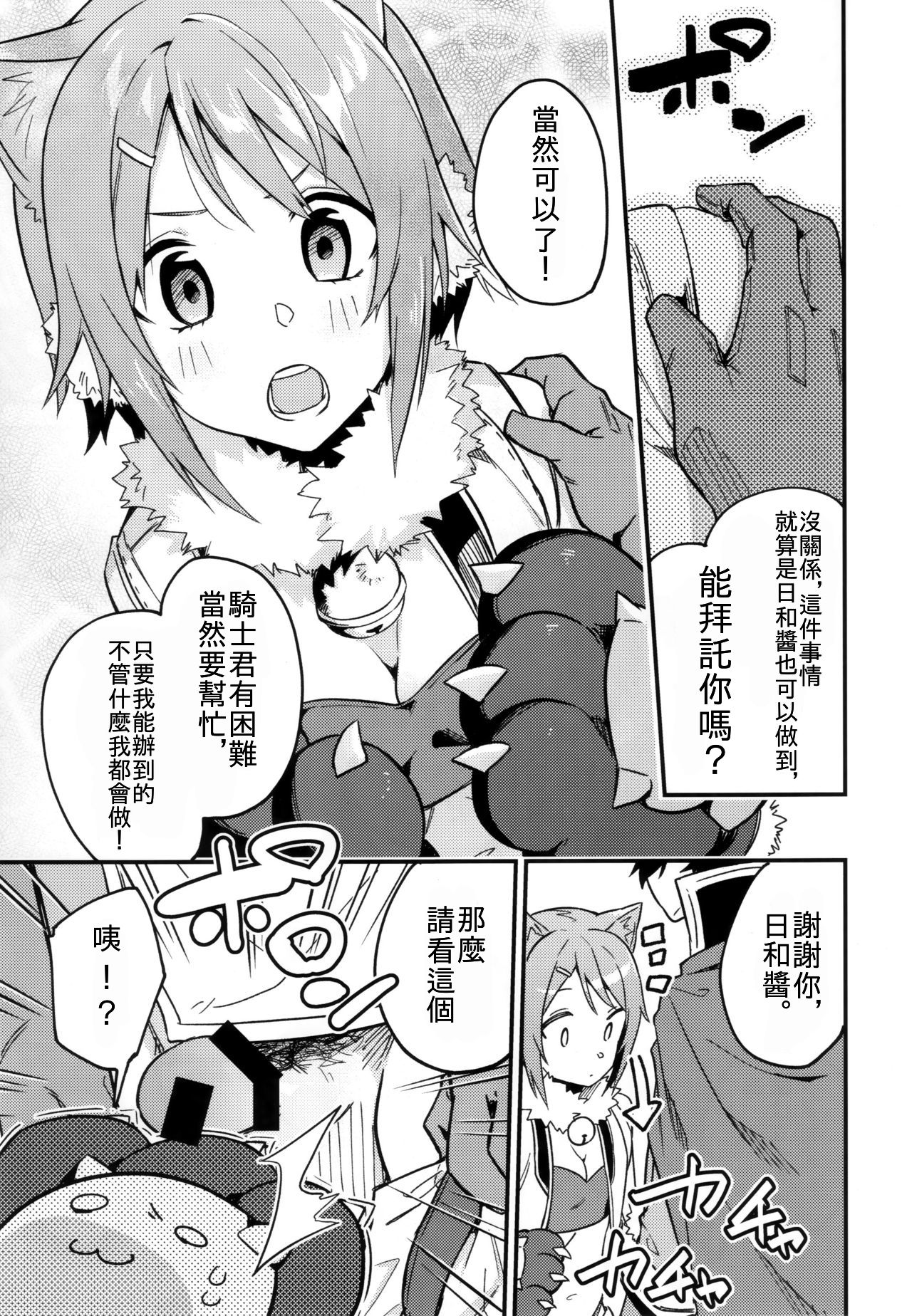 (COMIC1☆16) [Shinsekai Set (Shobu)] HiyoriConne! | 日和連結! (Princess Connect! Re:Dive) [Chinese] [Yi編, AC編] numero di immagine  5