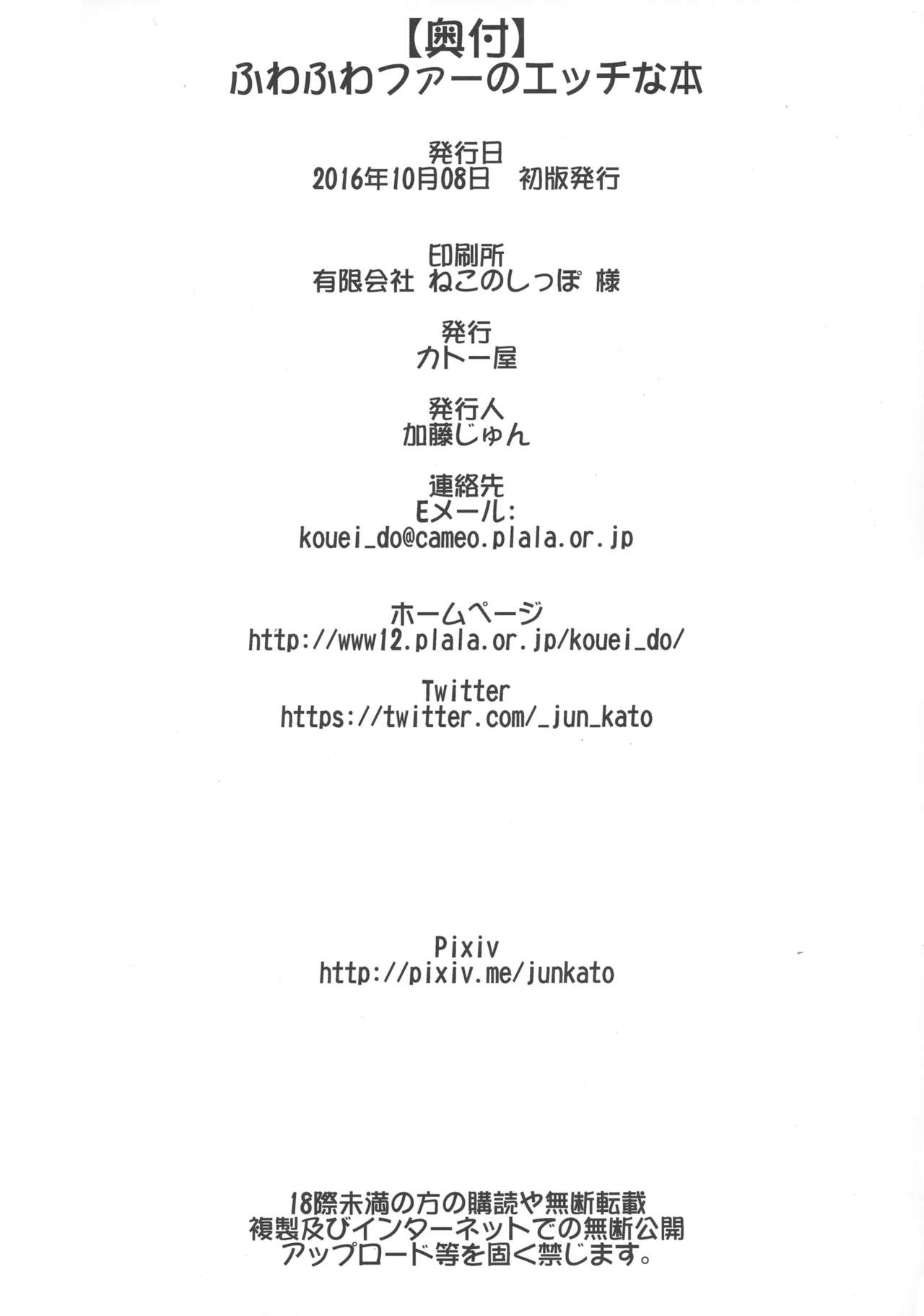 (Futaket 12.5) [Katou-ya (Katou Jun)] Fuwafuwa Fur no Ecchi na Hon [Spanish] [Elmoedela8] Bildnummer 25