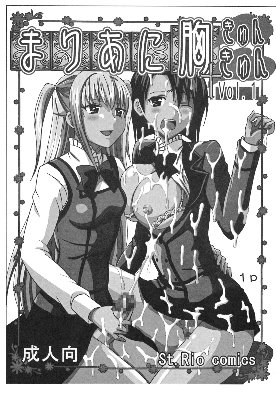 [St. Rio (Purin, Kichigai Teiou)] Maria ni Mune Kyun! Kyun! 1 (Maria Holic) [Spanish] [Elmoedela8] 图片编号 2