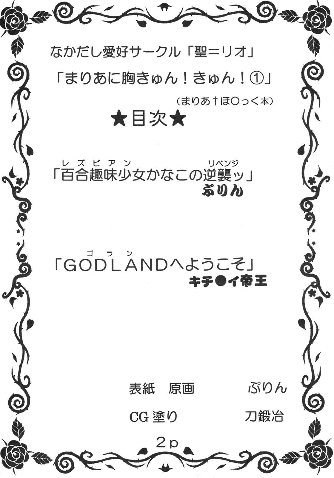 [St. Rio (Purin, Kichigai Teiou)] Maria ni Mune Kyun! Kyun! 1 (Maria Holic) [Spanish] [Elmoedela8] 图片编号 3