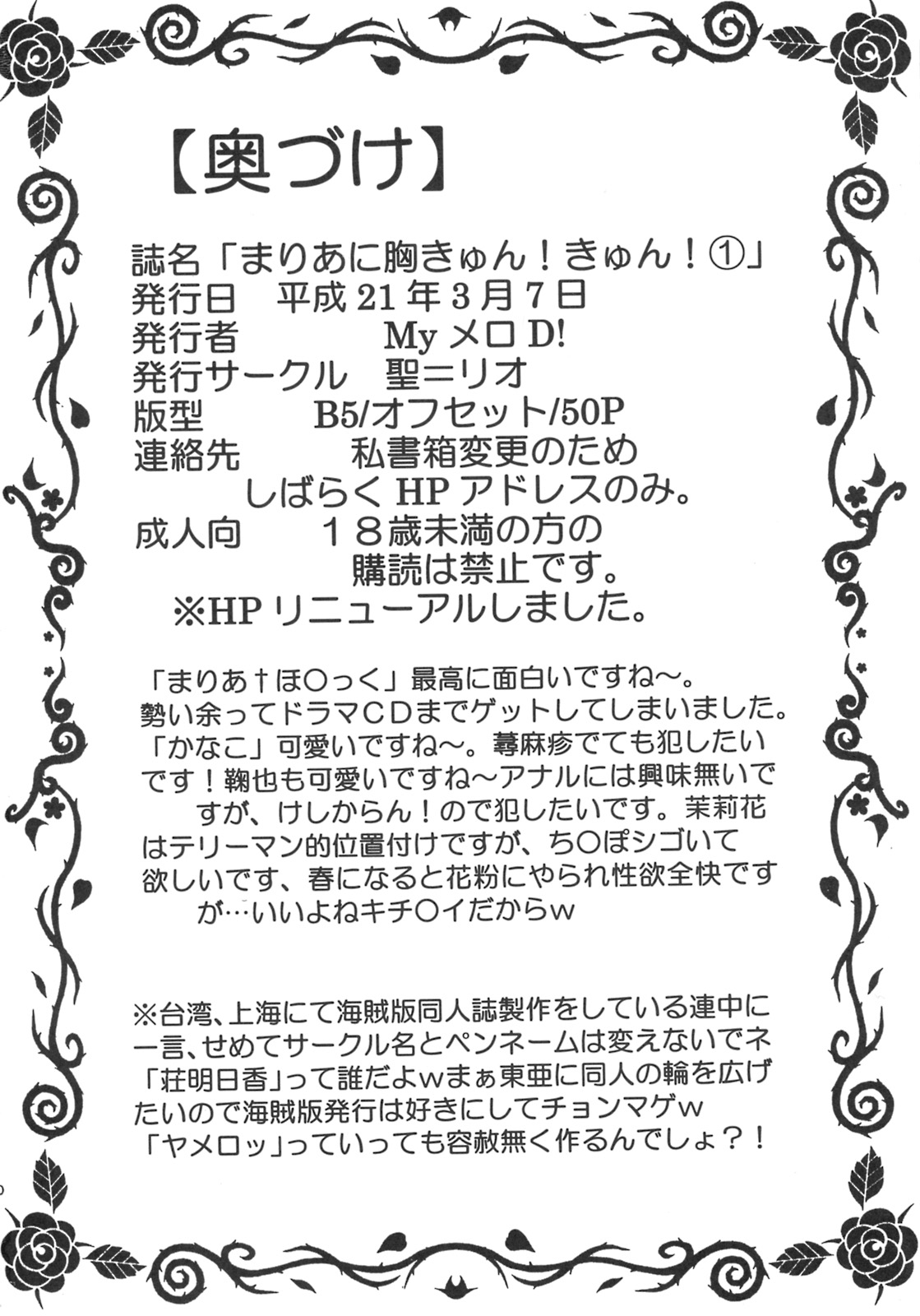 [St. Rio (Purin, Kichigai Teiou)] Maria ni Mune Kyun! Kyun! 1 (Maria Holic) [Spanish] [Elmoedela8] 图片编号 51