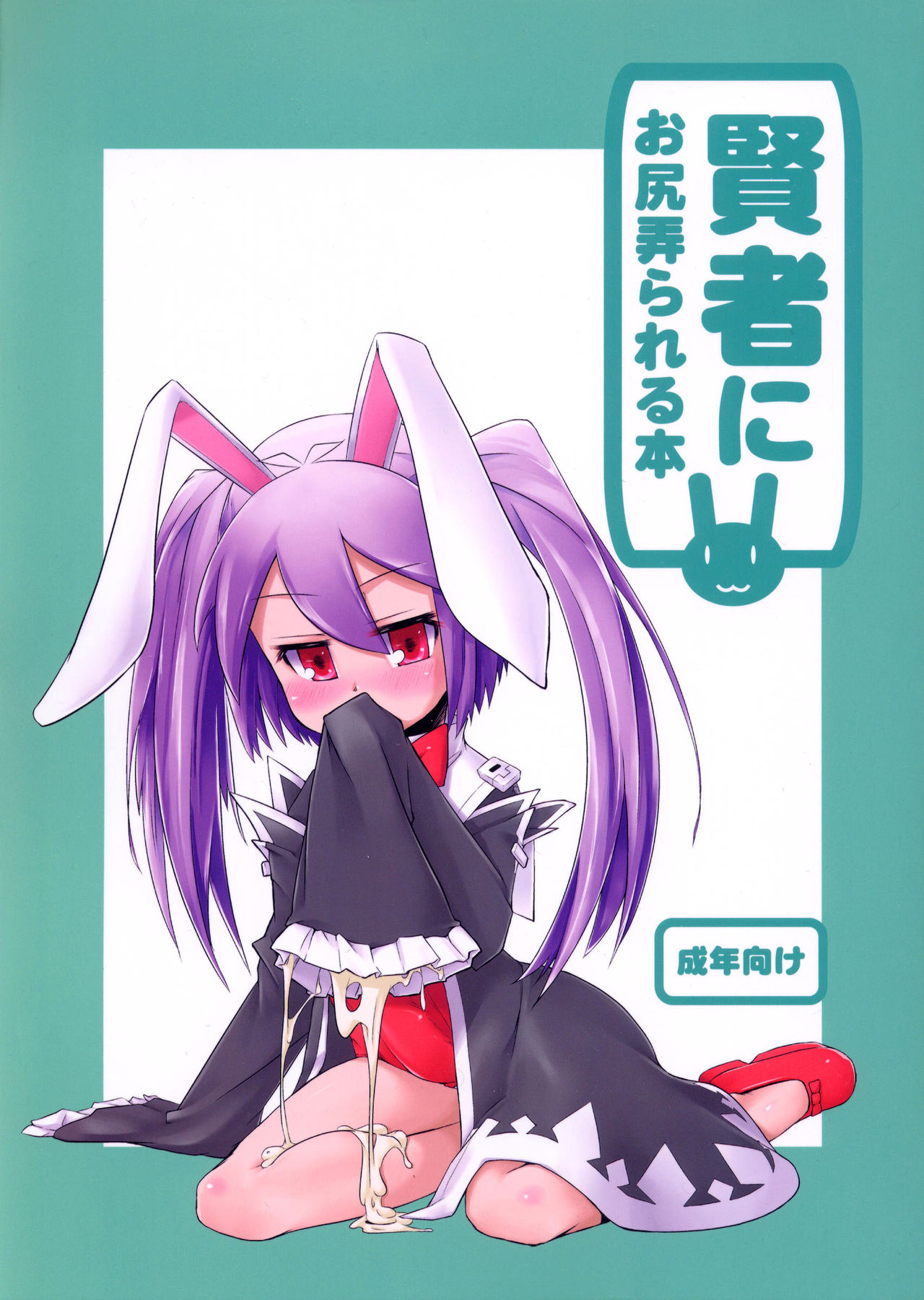 (C82) [Shichimen Soka (Sexyturkey, momo, Ryou)] Kenja ni Oshiri Ijirareru Hon (Lotte no Omocha!) [Spanish] [Elmoedela8] изображение № 1