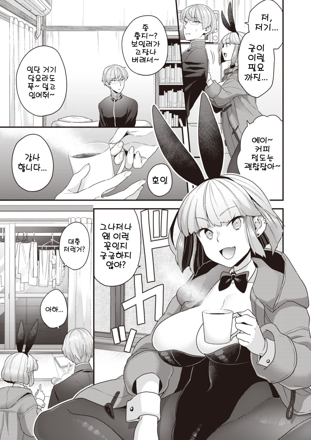 [Yoshiragi] Samuzora Bunny | 추운날의 Bunny (COMIC X-EROS #81) [Korean] [FSOA] [Digital] numero di immagine  3