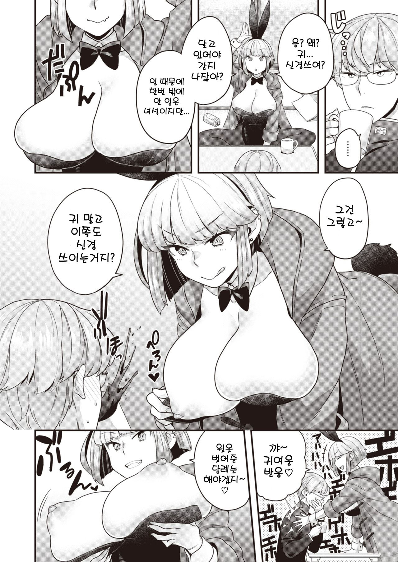 [Yoshiragi] Samuzora Bunny | 추운날의 Bunny (COMIC X-EROS #81) [Korean] [FSOA] [Digital] numero di immagine  4