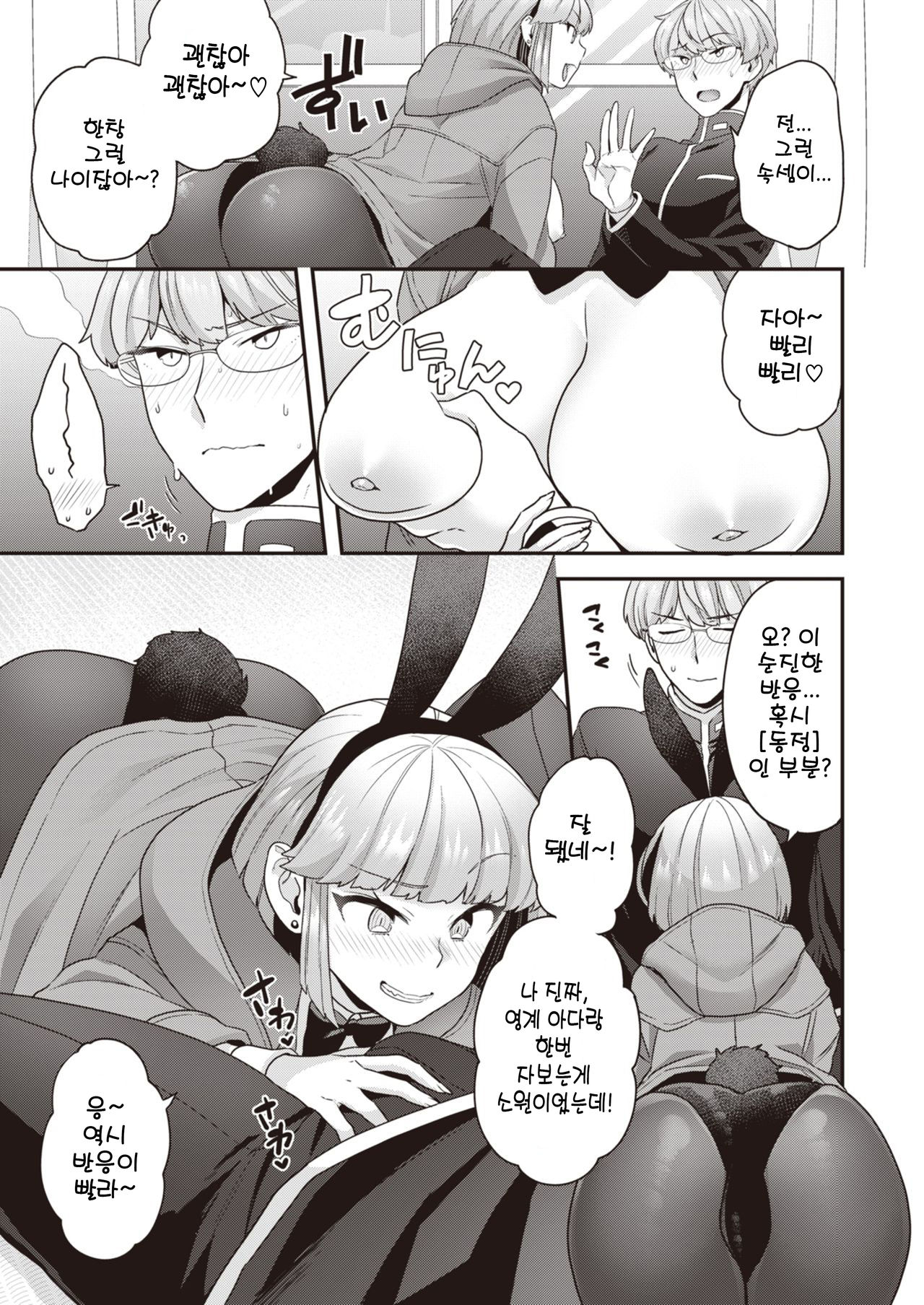[Yoshiragi] Samuzora Bunny | 추운날의 Bunny (COMIC X-EROS #81) [Korean] [FSOA] [Digital] numero di immagine  5