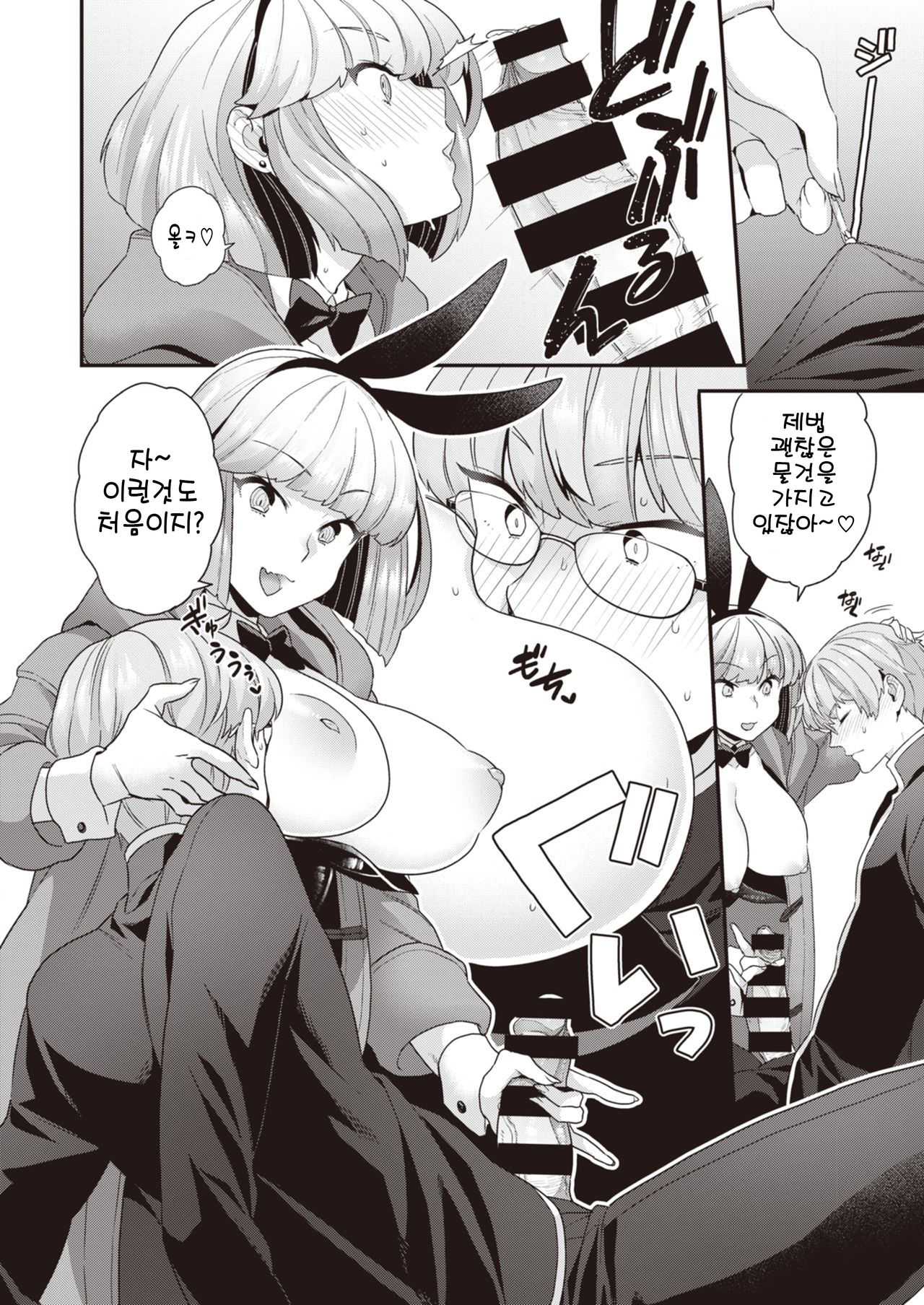 [Yoshiragi] Samuzora Bunny | 추운날의 Bunny (COMIC X-EROS #81) [Korean] [FSOA] [Digital] numero di immagine  6