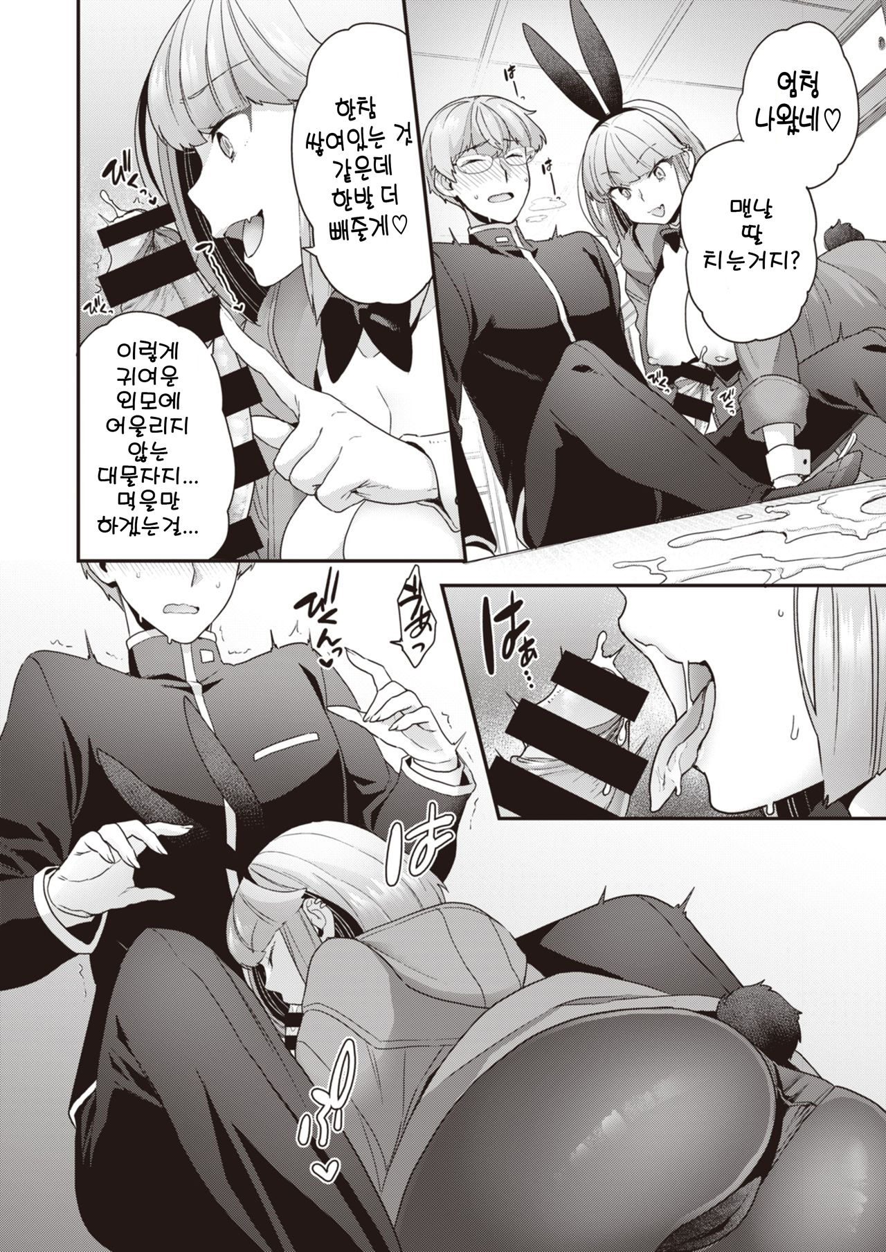 [Yoshiragi] Samuzora Bunny | 추운날의 Bunny (COMIC X-EROS #81) [Korean] [FSOA] [Digital] numero di immagine  8