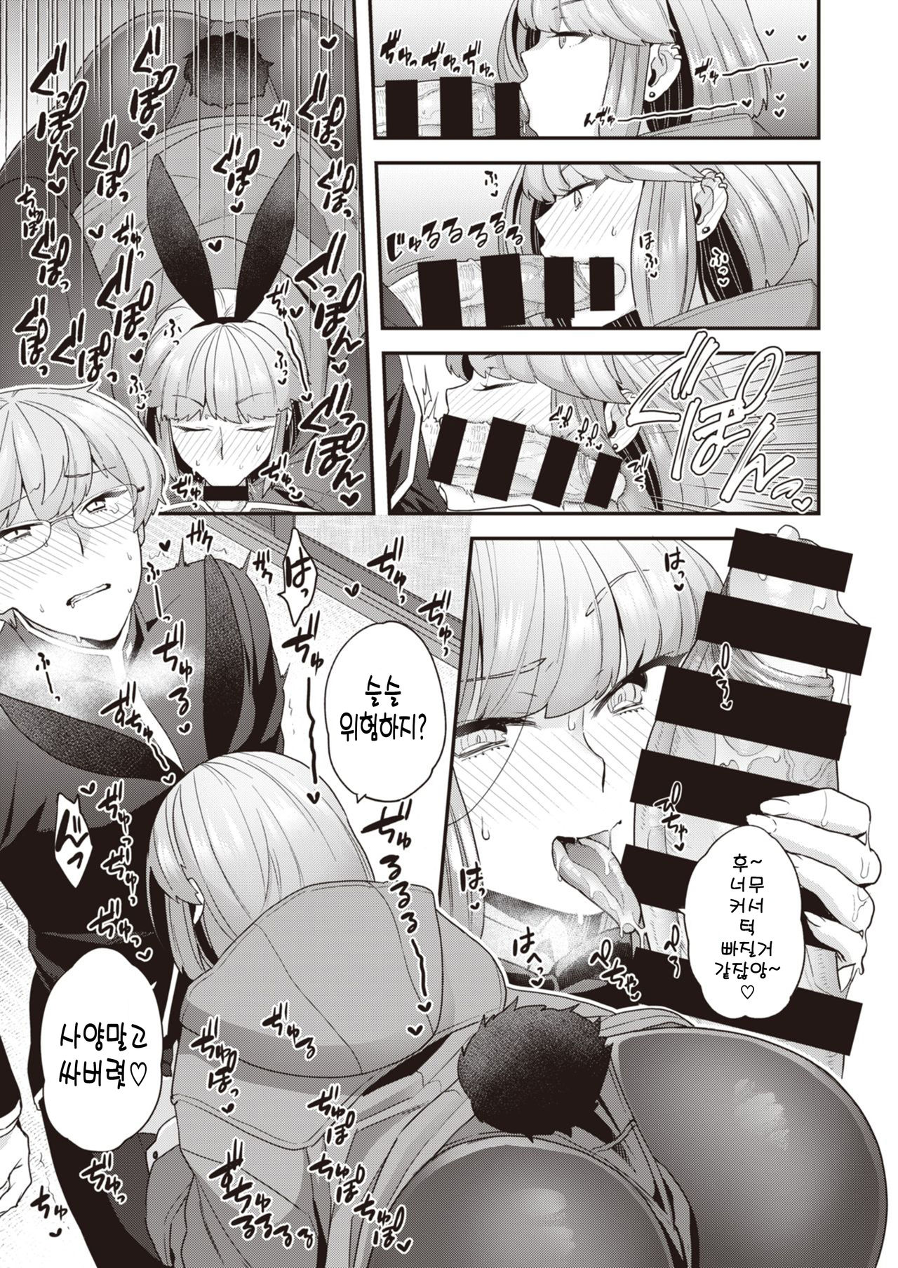 [Yoshiragi] Samuzora Bunny | 추운날의 Bunny (COMIC X-EROS #81) [Korean] [FSOA] [Digital] numero di immagine  9