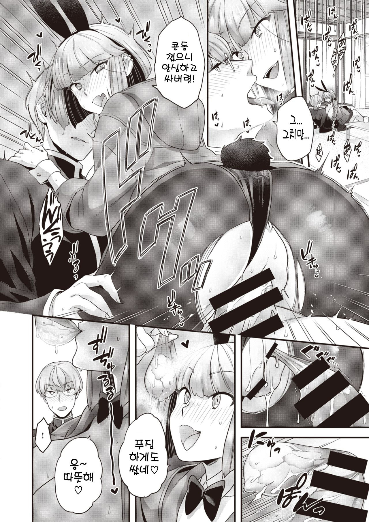 [Yoshiragi] Samuzora Bunny | 추운날의 Bunny (COMIC X-EROS #81) [Korean] [FSOA] [Digital] numero di immagine  14