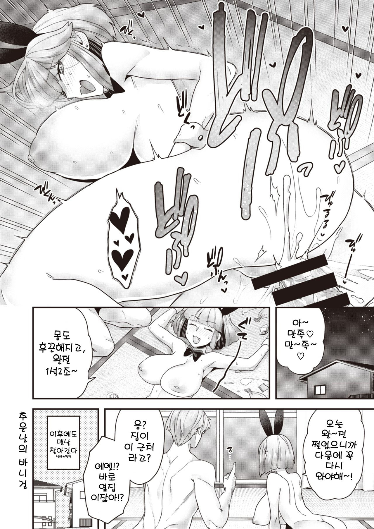 [Yoshiragi] Samuzora Bunny | 추운날의 Bunny (COMIC X-EROS #81) [Korean] [FSOA] [Digital] numero di immagine  16