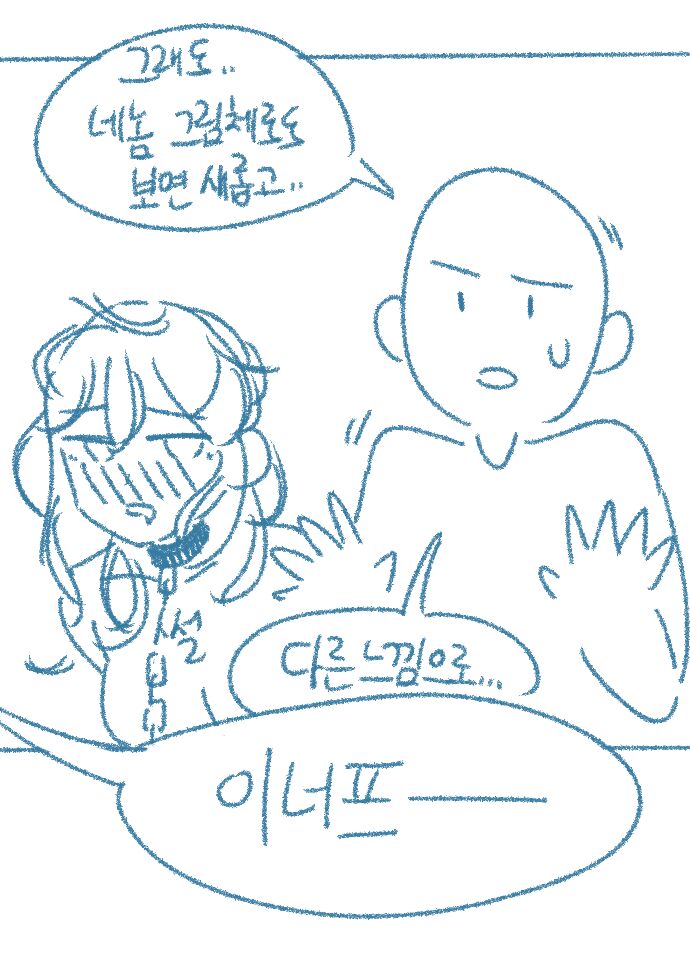 [Deulban] Paeleodi) Yahansseol-eul Jegongbadneun Manhwaleul Bogo Geulin Manhwa 图片编号 6