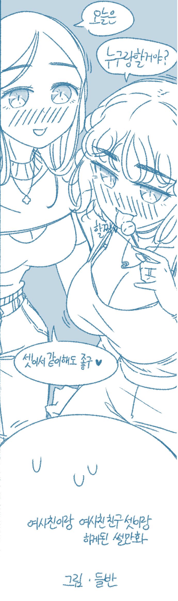 [Deulban] Yeosachingwa Yeosachin Chinguwa Ses-i Hage Doen Sseol 1hwa/2hwa Habbon 图片编号 1