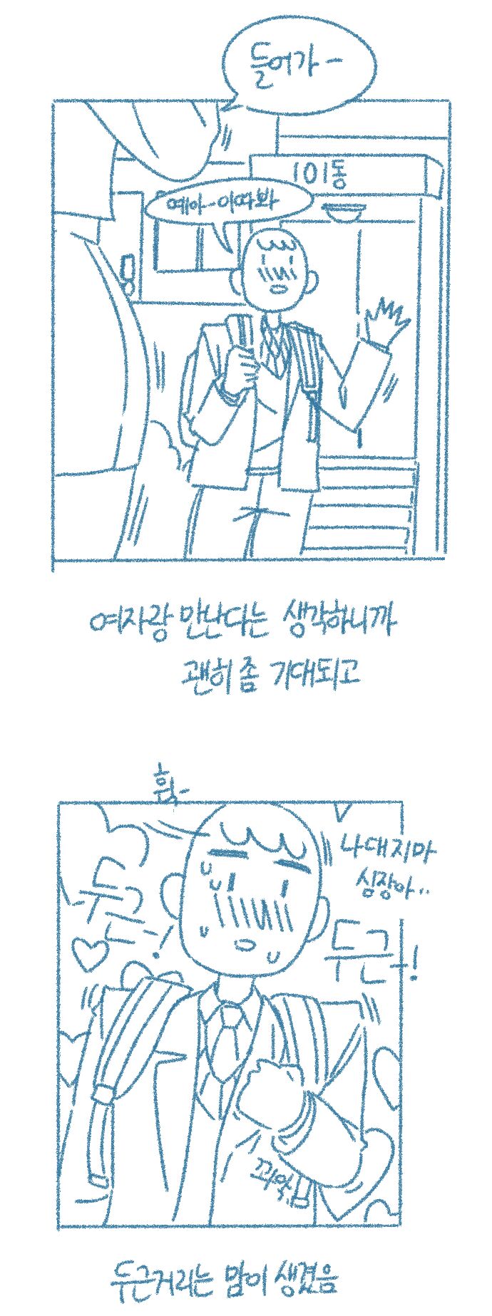 [Deulban] Yeosachingwa Yeosachin Chinguwa Ses-i Hage Doen Sseol 1hwa/2hwa Habbon 图片编号 7