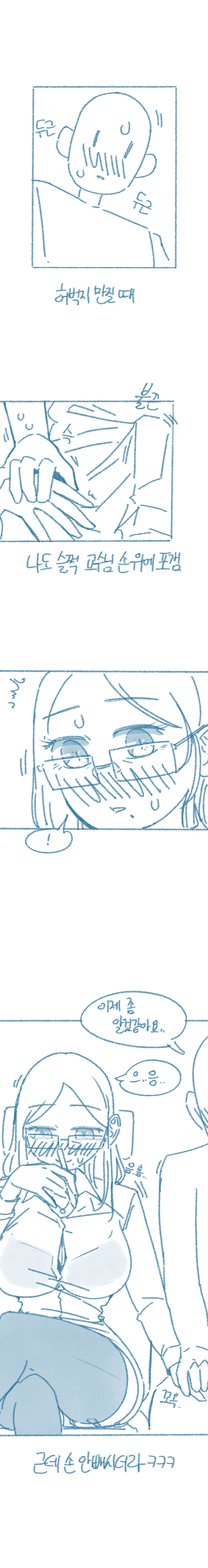 [Deulban] Gyosunim-ilang Yaseugagjab-eun Gaebung-i Sseolmanhwa 图片编号 4