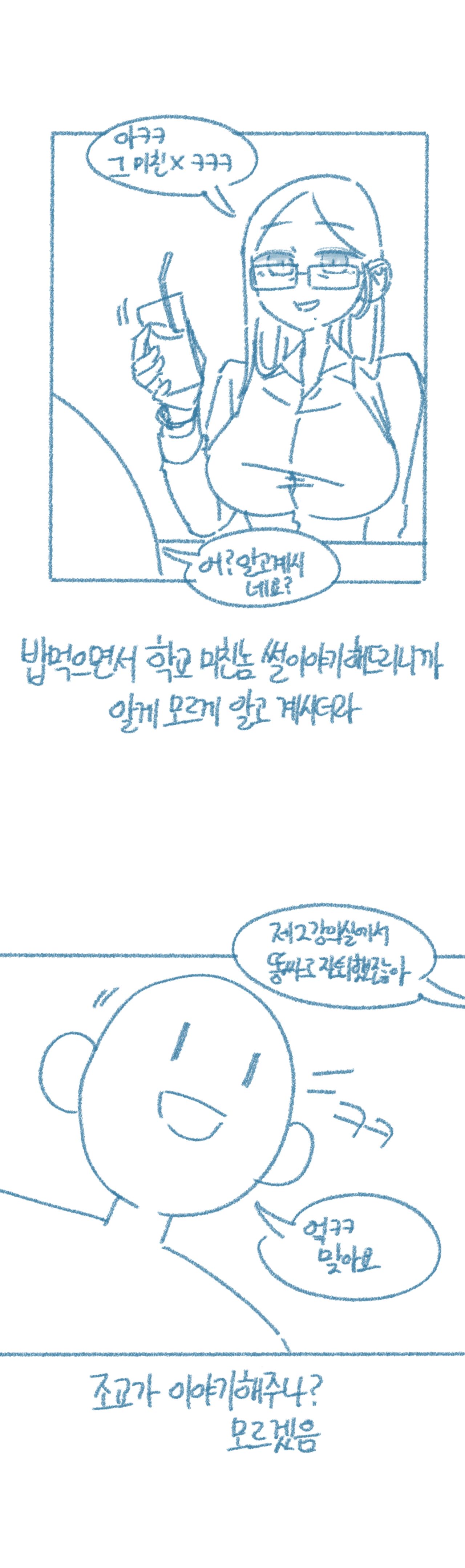 [Deulban] Gyosunim-ilang Yaseugagjab-eun Gaebung-i Sseolmanhwa 图片编号 6