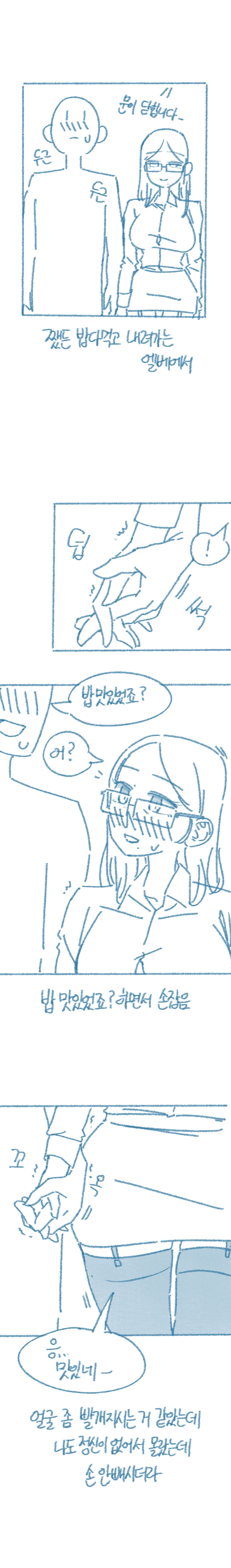 [Deulban] Gyosunim-ilang Yaseugagjab-eun Gaebung-i Sseolmanhwa 图片编号 7