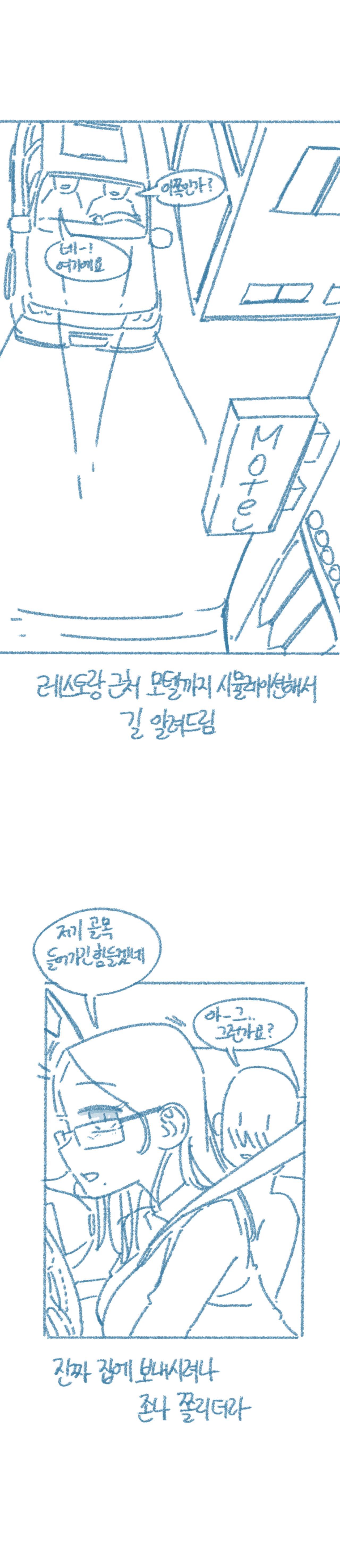 [Deulban] Gyosunim-ilang Yaseugagjab-eun Gaebung-i Sseolmanhwa 图片编号 8