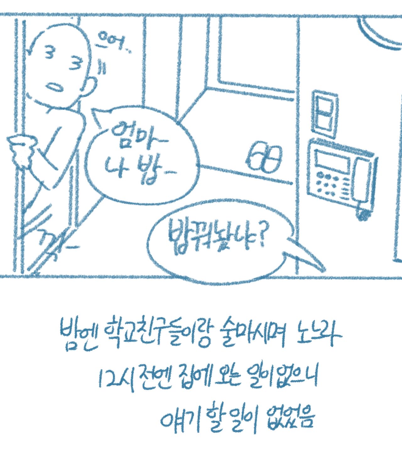 [Deulban] Sachonnunalang Yaseuhan Sseol 图片编号 5