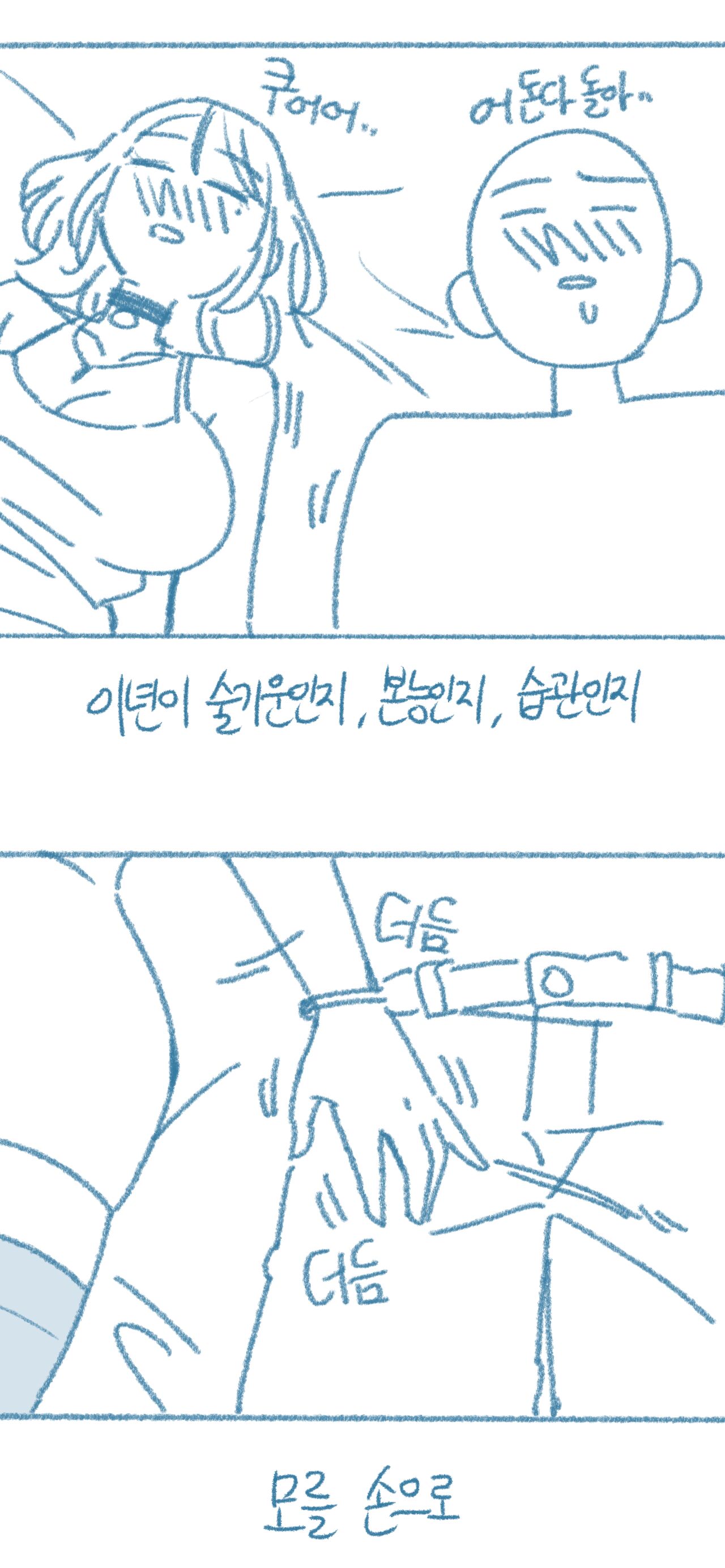 [Deulban] Sachonnunalang Yaseuhan Sseol 图片编号 13