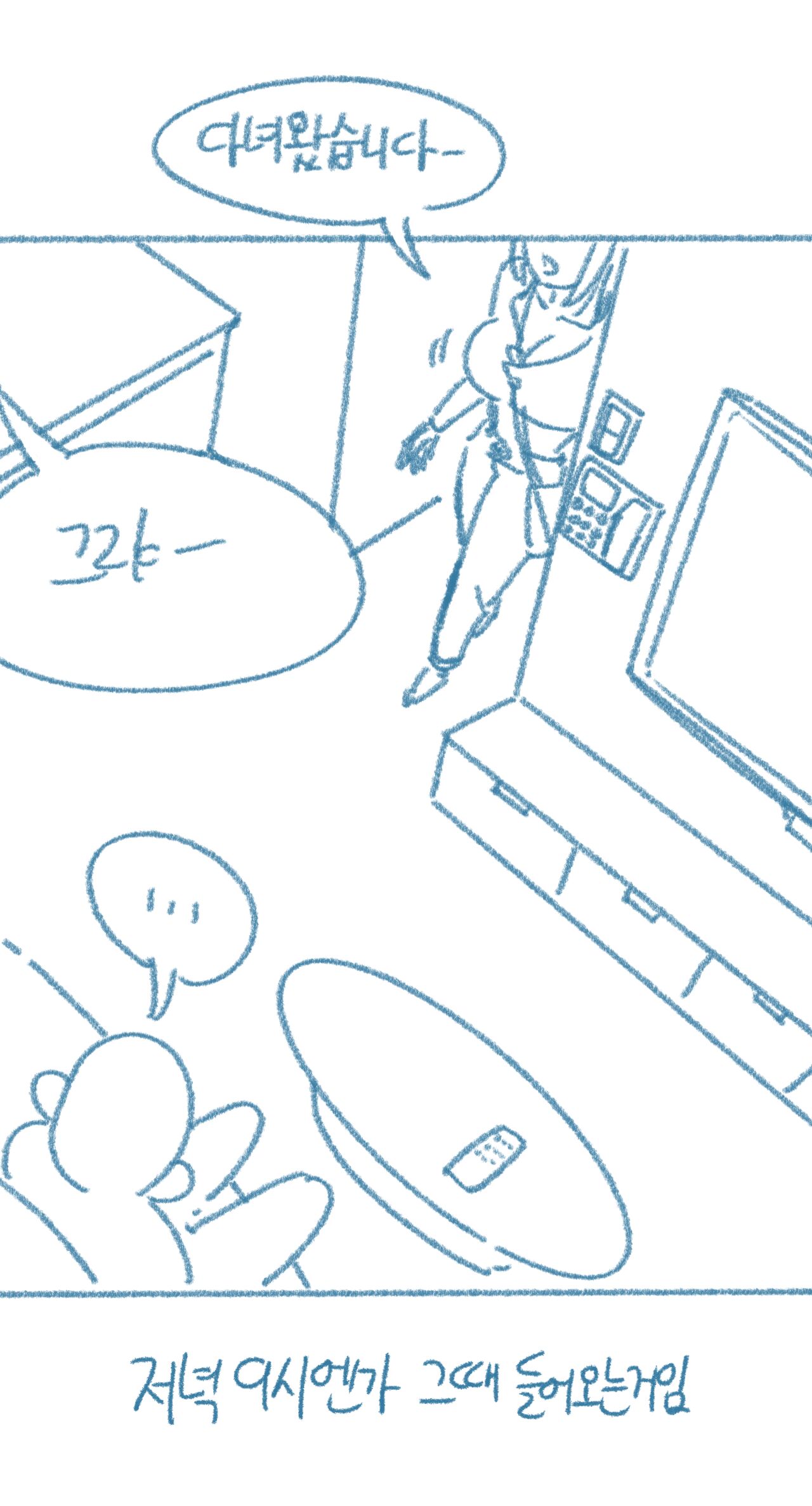 [Deulban] Sachonnunalang Yaseuhan Sseol 图片编号 45