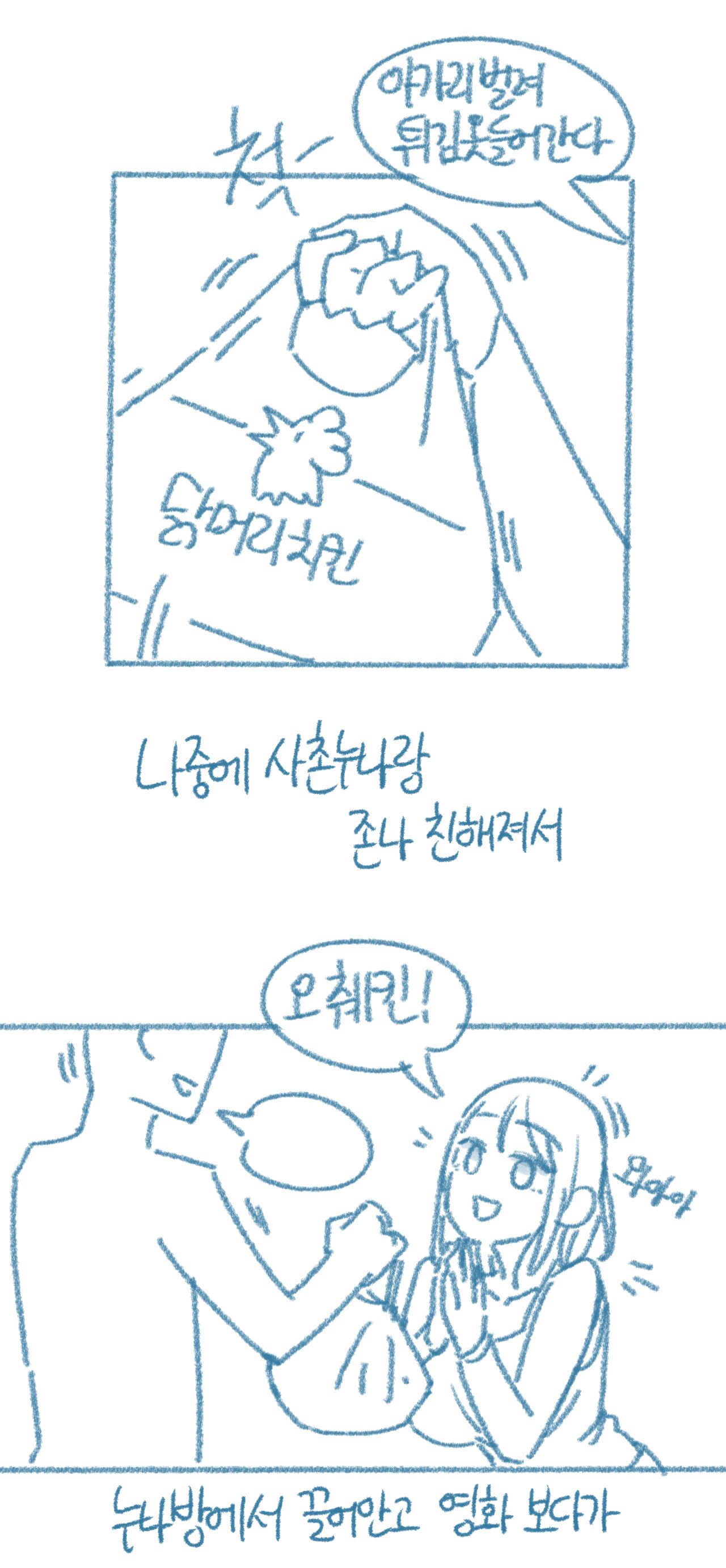 [Deulban] Sachonnunalang Yaseuhan Sseol 图片编号 50