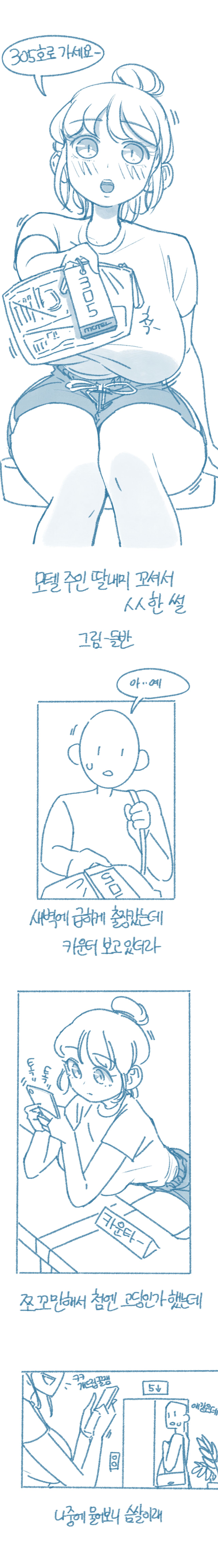 [Deulban] Motelju-in Ttalnaemi Kkosyeoseo Yaseuhan Sseolmanhwa Bildnummer 1