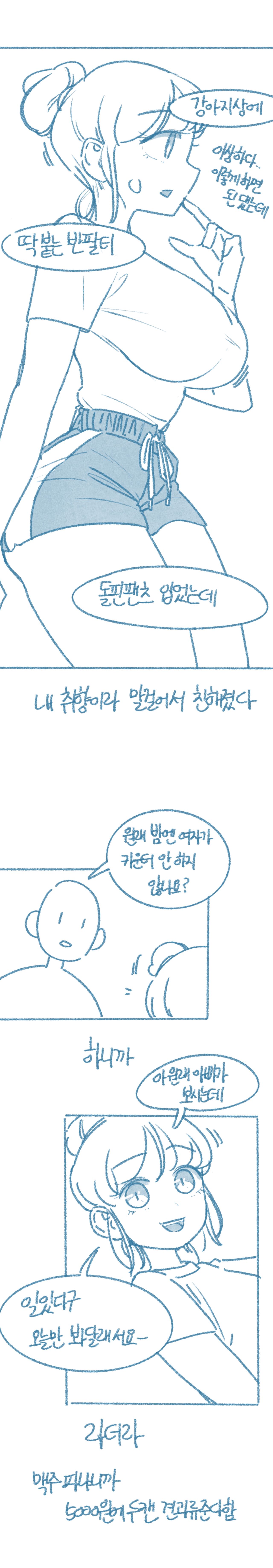 [Deulban] Motelju-in Ttalnaemi Kkosyeoseo Yaseuhan Sseolmanhwa Bildnummer 3