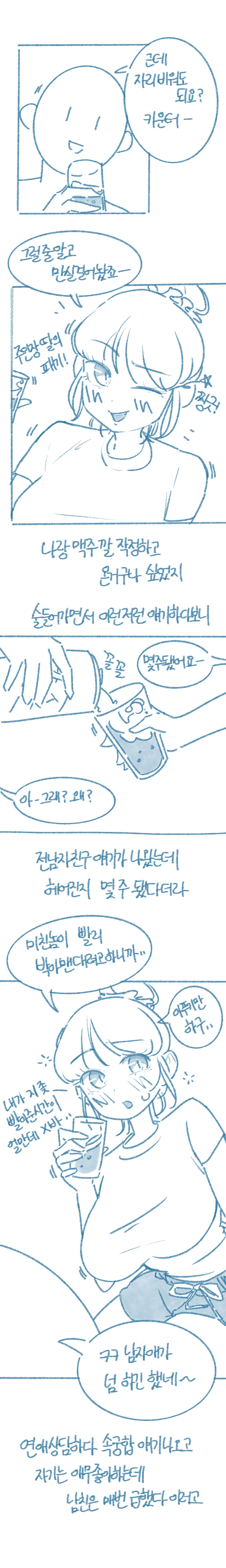 [Deulban] Motelju-in Ttalnaemi Kkosyeoseo Yaseuhan Sseolmanhwa Bildnummer 5