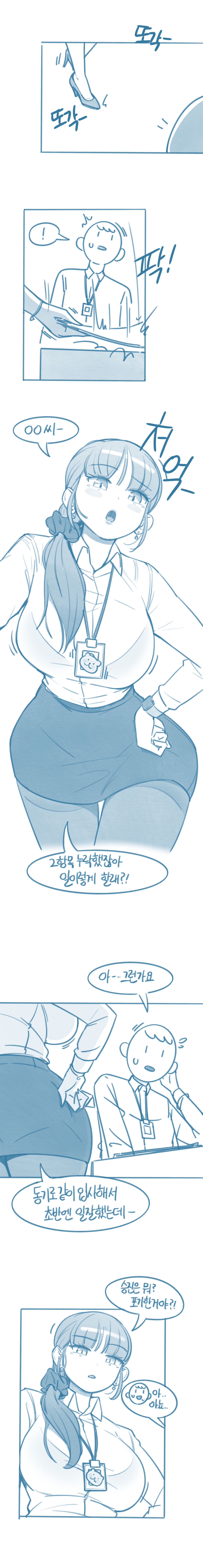 [Deulban] Timjangnim-eun Segteunyeo 1hwa изображение № 1