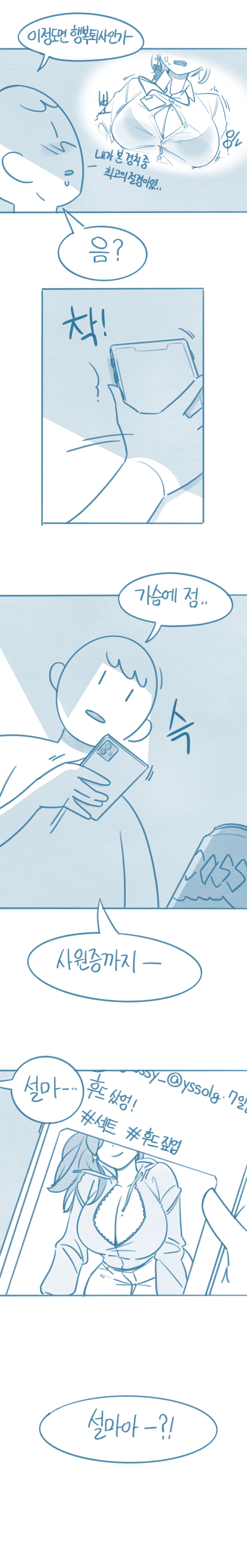 [Deulban] Timjangnim-eun Segteunyeo 1hwa изображение № 9