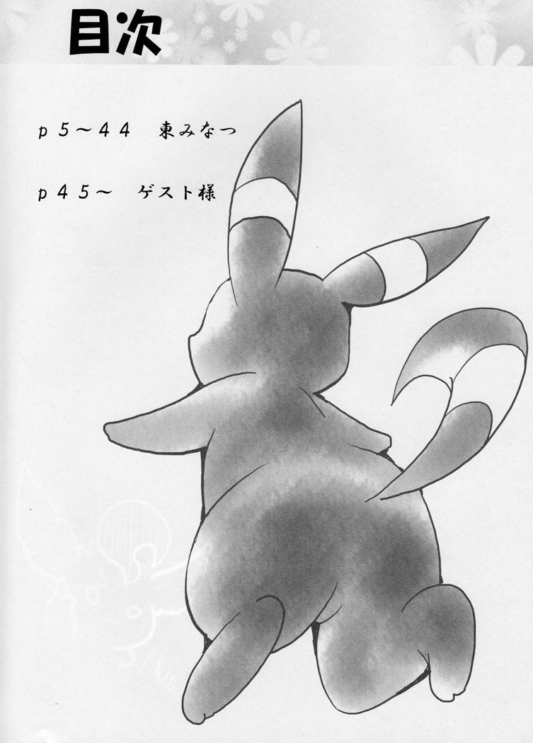 (Kemoket 1) [Kemono no Koshikake (Azuma Minatu)] Vuikka. Onsen Hen (Pokémon) [Chinese] [normale_个人汉化] Bildnummer 3