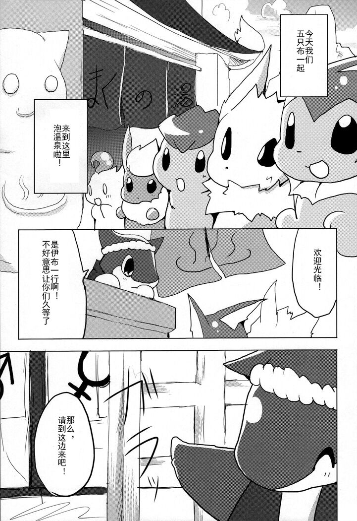 (Kemoket 1) [Kemono no Koshikake (Azuma Minatu)] Vuikka. Onsen Hen (Pokémon) [Chinese] [normale_个人汉化] Bildnummer 4