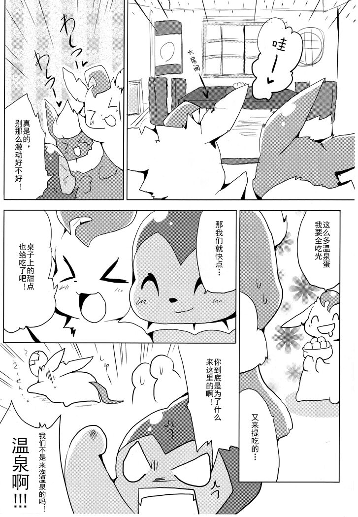 (Kemoket 1) [Kemono no Koshikake (Azuma Minatu)] Vuikka. Onsen Hen (Pokémon) [Chinese] [normale_个人汉化] Bildnummer 5