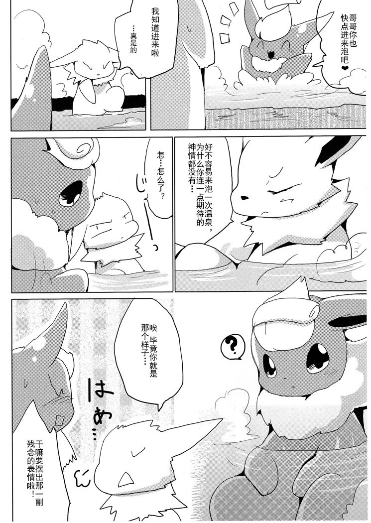 (Kemoket 1) [Kemono no Koshikake (Azuma Minatu)] Vuikka. Onsen Hen (Pokémon) [Chinese] [normale_个人汉化] Bildnummer 7