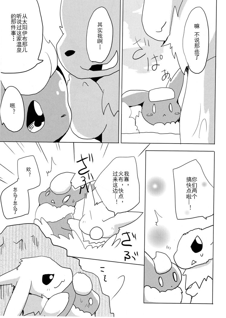 (Kemoket 1) [Kemono no Koshikake (Azuma Minatu)] Vuikka. Onsen Hen (Pokémon) [Chinese] [normale_个人汉化] Bildnummer 8