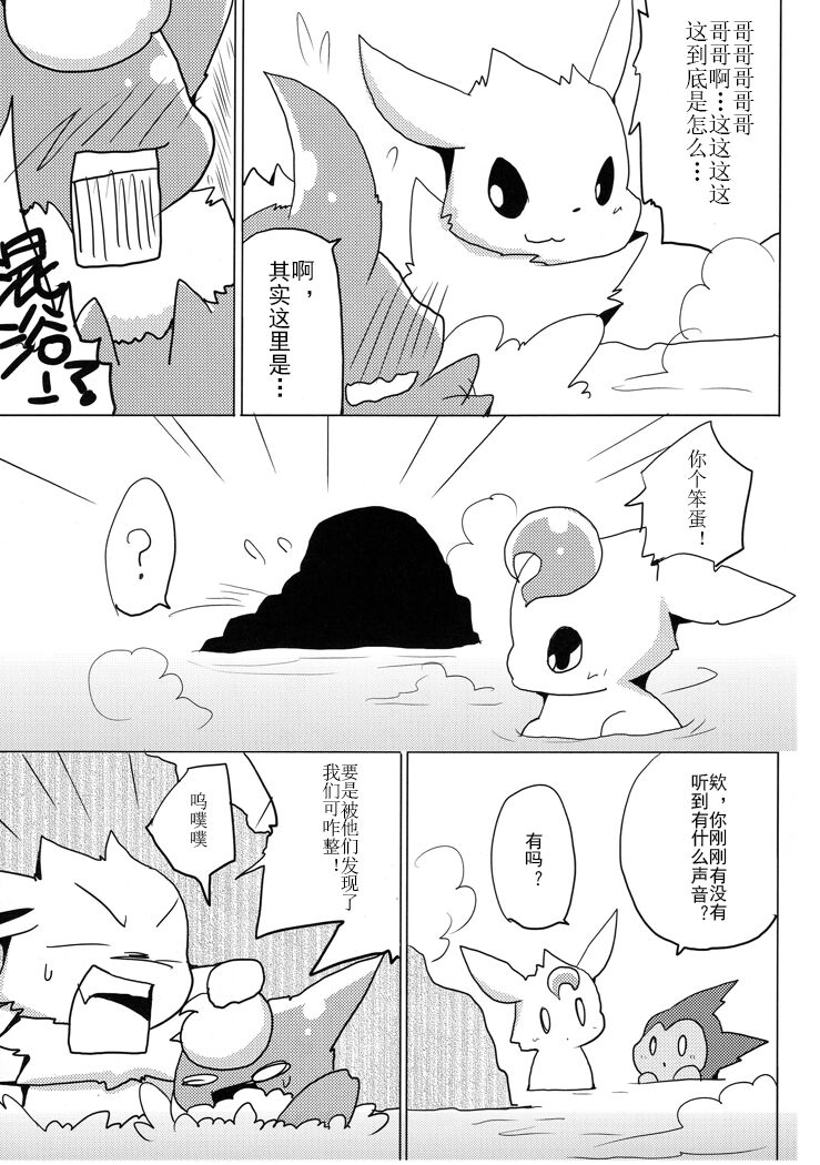 (Kemoket 1) [Kemono no Koshikake (Azuma Minatu)] Vuikka. Onsen Hen (Pokémon) [Chinese] [normale_个人汉化] Bildnummer 10