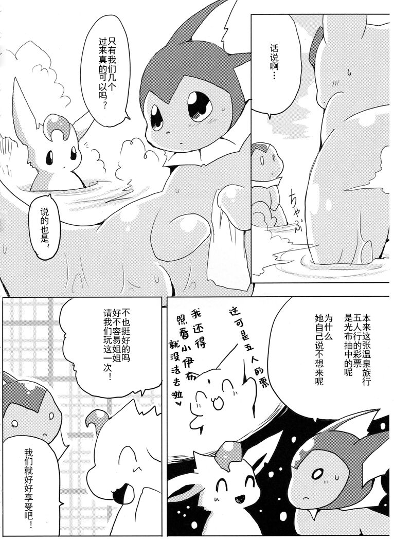 (Kemoket 1) [Kemono no Koshikake (Azuma Minatu)] Vuikka. Onsen Hen (Pokémon) [Chinese] [normale_个人汉化] Bildnummer 11