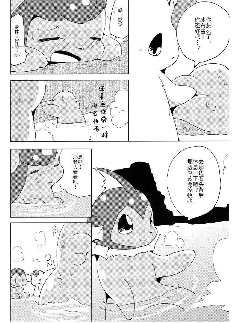 (Kemoket 1) [Kemono no Koshikake (Azuma Minatu)] Vuikka. Onsen Hen (Pokémon) [Chinese] [normale_个人汉化] Bildnummer 13