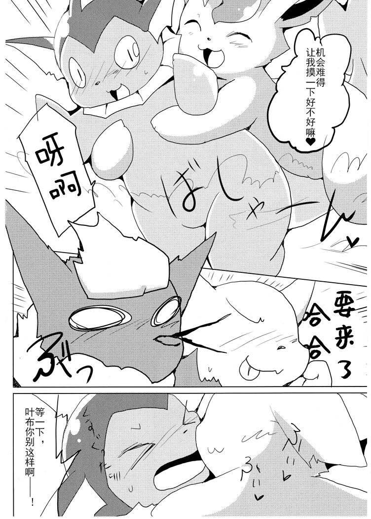 (Kemoket 1) [Kemono no Koshikake (Azuma Minatu)] Vuikka. Onsen Hen (Pokémon) [Chinese] [normale_个人汉化] Bildnummer 15