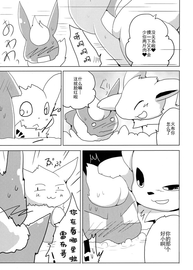 (Kemoket 1) [Kemono no Koshikake (Azuma Minatu)] Vuikka. Onsen Hen (Pokémon) [Chinese] [normale_个人汉化] Bildnummer 16