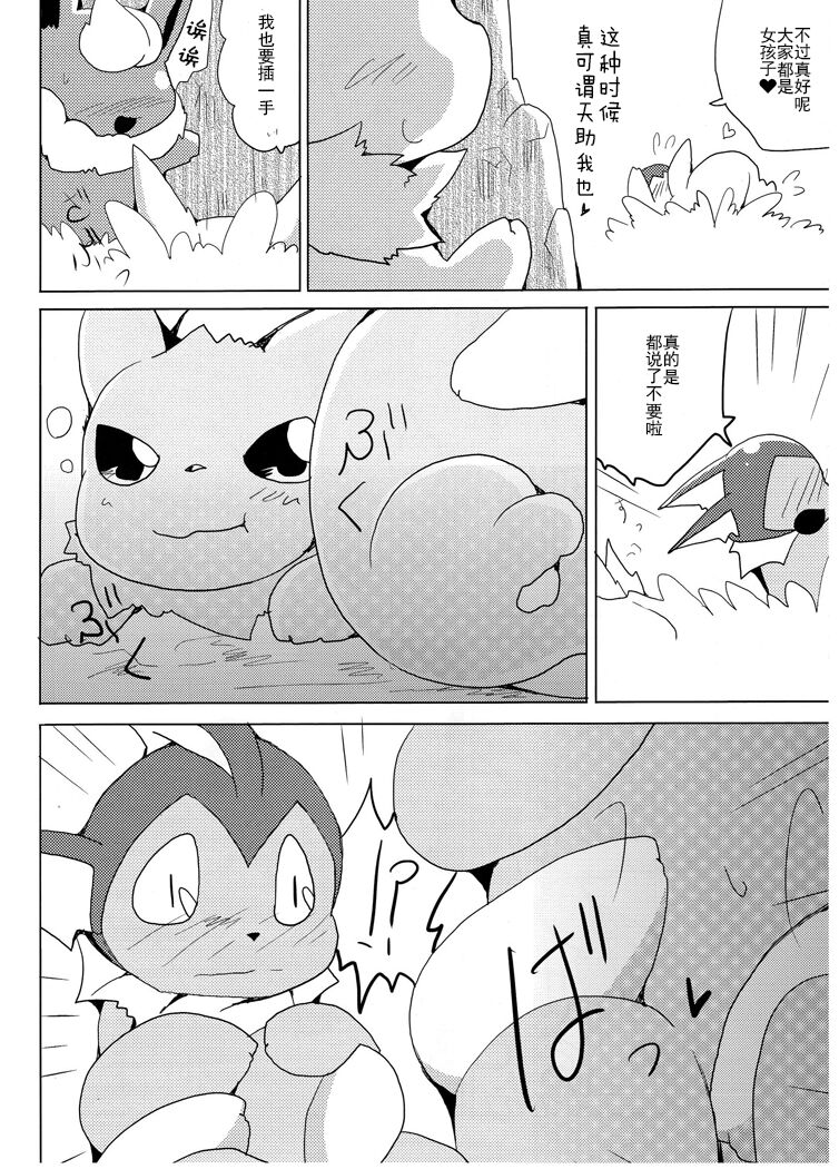(Kemoket 1) [Kemono no Koshikake (Azuma Minatu)] Vuikka. Onsen Hen (Pokémon) [Chinese] [normale_个人汉化] Bildnummer 17