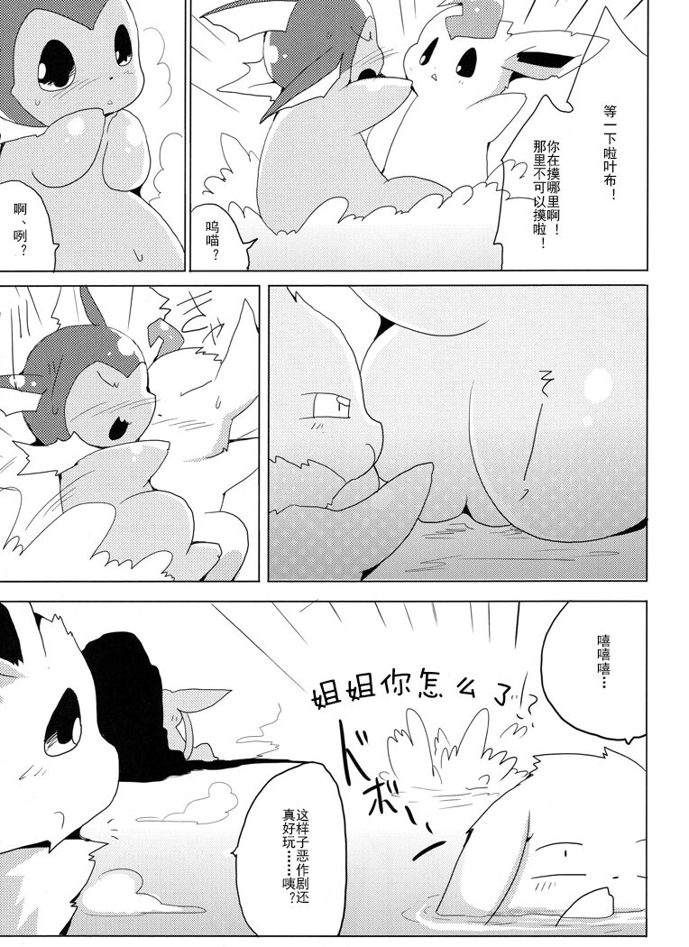 (Kemoket 1) [Kemono no Koshikake (Azuma Minatu)] Vuikka. Onsen Hen (Pokémon) [Chinese] [normale_个人汉化] Bildnummer 18