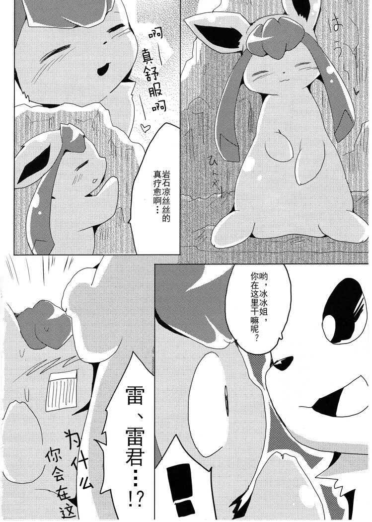 (Kemoket 1) [Kemono no Koshikake (Azuma Minatu)] Vuikka. Onsen Hen (Pokémon) [Chinese] [normale_个人汉化] Bildnummer 19