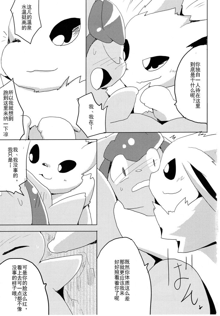 (Kemoket 1) [Kemono no Koshikake (Azuma Minatu)] Vuikka. Onsen Hen (Pokémon) [Chinese] [normale_个人汉化] Bildnummer 20