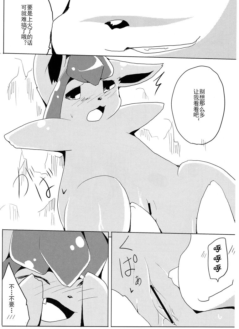 (Kemoket 1) [Kemono no Koshikake (Azuma Minatu)] Vuikka. Onsen Hen (Pokémon) [Chinese] [normale_个人汉化] Bildnummer 21