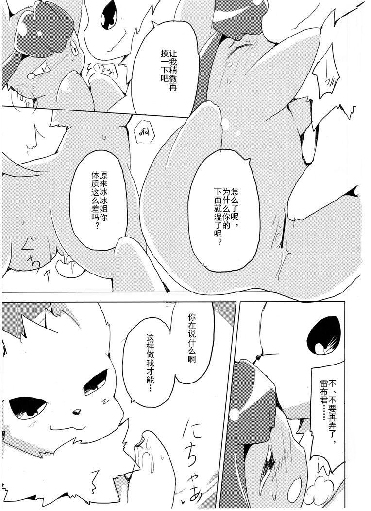 (Kemoket 1) [Kemono no Koshikake (Azuma Minatu)] Vuikka. Onsen Hen (Pokémon) [Chinese] [normale_个人汉化] Bildnummer 22