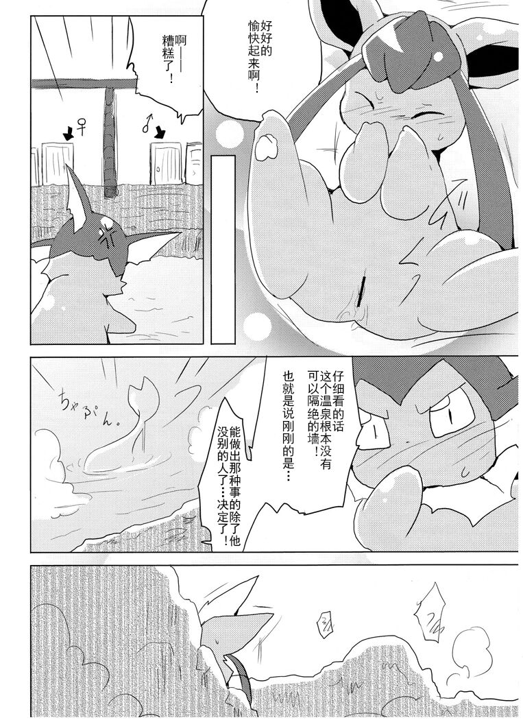 (Kemoket 1) [Kemono no Koshikake (Azuma Minatu)] Vuikka. Onsen Hen (Pokémon) [Chinese] [normale_个人汉化] Bildnummer 23