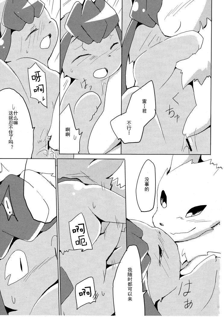 (Kemoket 1) [Kemono no Koshikake (Azuma Minatu)] Vuikka. Onsen Hen (Pokémon) [Chinese] [normale_个人汉化] Bildnummer 24