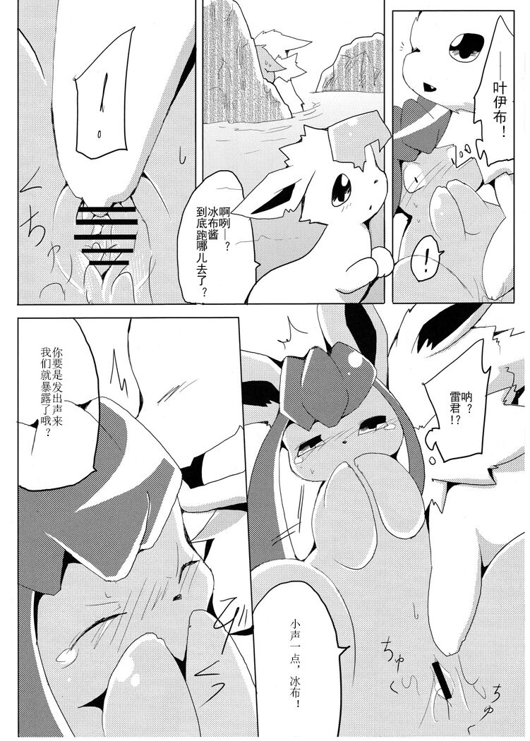 (Kemoket 1) [Kemono no Koshikake (Azuma Minatu)] Vuikka. Onsen Hen (Pokémon) [Chinese] [normale_个人汉化] Bildnummer 25