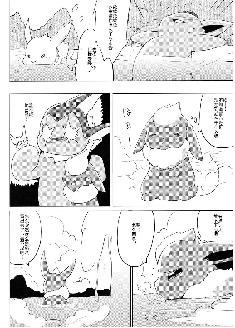 (Kemoket 1) [Kemono no Koshikake (Azuma Minatu)] Vuikka. Onsen Hen (Pokémon) [Chinese] [normale_个人汉化] Bildnummer 27